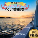 【ふるさと納税】【貸し切りプラン】伊平屋島サンセットクルージング(1〜2名様/1時間コース)【1524017】