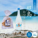 【ふるさと納税】おつまみセット 泡盛 照島 30度&ミーバイジャーキー【1575016】