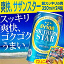 ビール・洋酒人気ランク28位　口コミ数「82件」評価「4.79」「【ふるさと納税】オリオンサザンスター・超スッキリの青350ml×24缶【価格改定Y】」