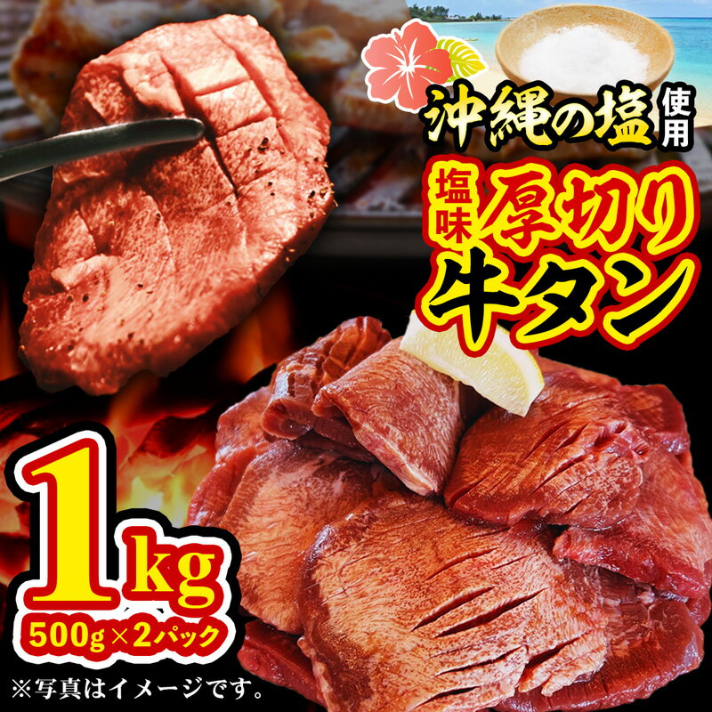 【ふるさと納税】たっぷり厚切り牛タン500g×2パック【価格改定】