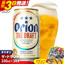 【ふるさと納税】オリオン ザ・ドラフト＜350ml×24缶