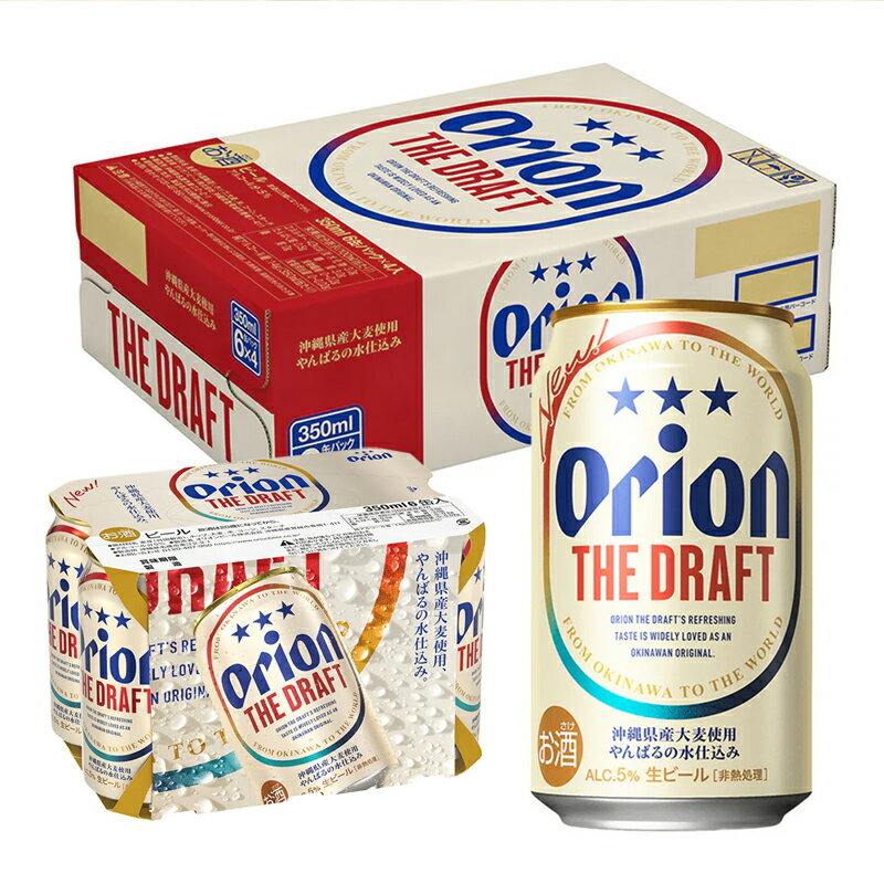 オリオン ビール 1ケース 350ml 24本