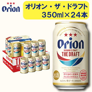 【ふるさと納税】オリオン・ザ・ドラフトビール 350ml缶 24本入 1ケース ギフトセット　送料無...