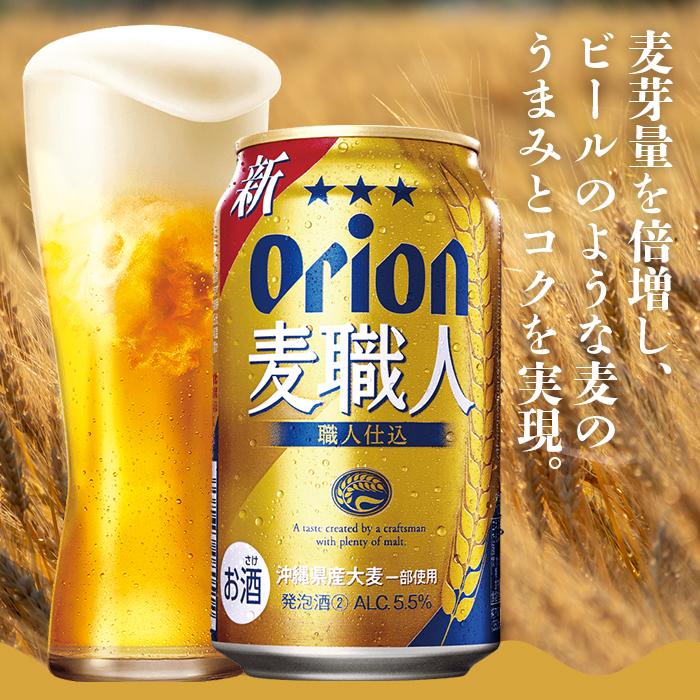 【ふるさと納税】酒 ビール 麦職人 350ml（24本 × 1ケース )