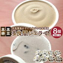 【ふるさと納税】お菓子 ジェラート 2種類・たらまジェラート(黒糖、黒豆ささげ)8個セット ( 2種 × 4個 ) | セット 黒糖 スイーツ ジェラート 菓子...