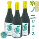 【ふるさと納税】ノニジュース 多良間島産 3本 沖縄 多良間村 人気 健康 無料 配送無料 | ノニ ジュース セット 多良間村 沖縄 人気 健康 旅行