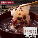 【ふるさと納税】レトルト 黒あずき ( 400g × 5食 ) | あずき 小豆 ササゲ 加工食品 食品 人気 おすすめ 送料無料 多良間