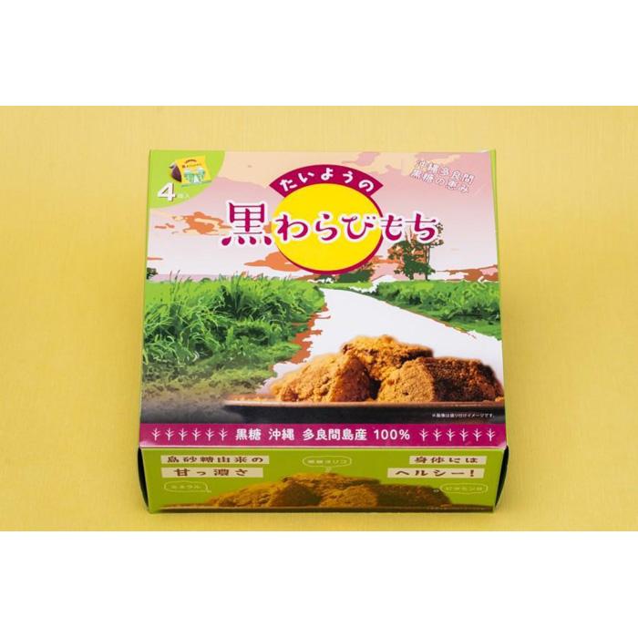 【ふるさと納税】お菓子 和菓子 もち菓子 1種類・たいようの黒わらび餅 12個 ( 4個 × 3箱 )