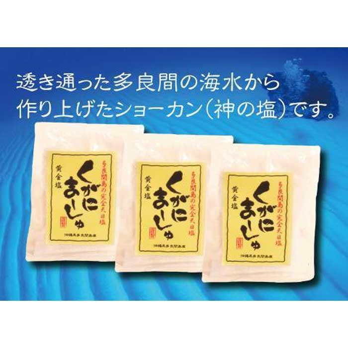 【ふるさと納税】天日塩 くがにまーしゅ 多良間島産 300g ( 100g × 3袋 )