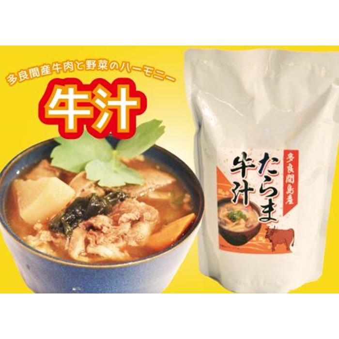 【ふるさと納税】たらま牛汁 ( 450g × 5食 ) | 牛汁 食品 加工食品 人気 おすすめ 送料無料 沖縄 お土産 土産 グルメ 沖縄土産 牛 お取り寄せ ご当地グルメ レトルト