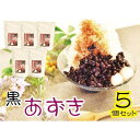 1位! 口コミ数「0件」評価「0」レトルト 黒あずき ( 400g × 5食 ) | あずき 小豆 ササゲ 加工食品 食品 人気 おすすめ 送料無料 多良間