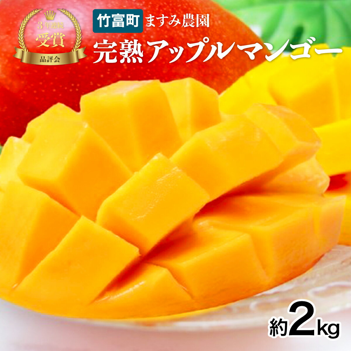 【ふるさと納税】2025年 先行予約 アップルマンゴー 約2kg 3〜6玉 完熟 マンゴー ますみ農園 果物 フルーツ 【果物・フルーツ・マンゴー・アップルマンゴー・約2kg・完熟】 お届け:2025年6月下旬〜7月下旬