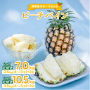 【ふるさと納税】定期便2~3ヶ月 2026年 先行予約 ピーチパイン 約3.5kg(4~5玉)×2~3回 ピーチパイン好きにおすすめ♪ ☆西表島ふる~つらんど☆ 【果物 フルーツ 南国フルーツ パイナップル 4玉 5玉 定期便 竹富町】 お届け:2026年4月下旬~6月下旬