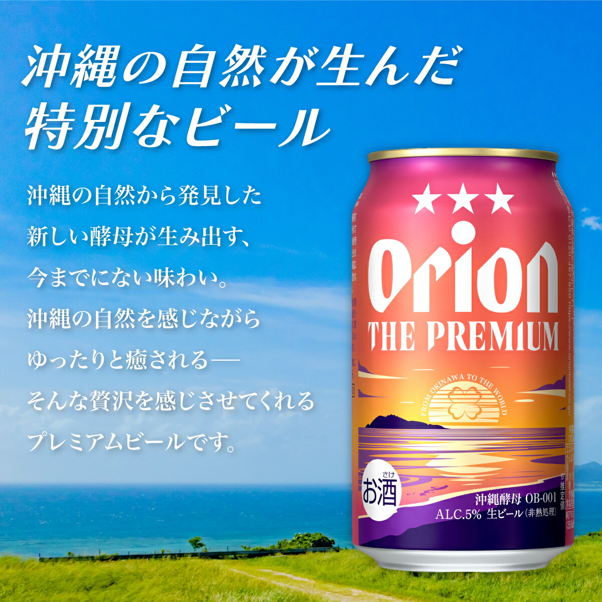 【ふるさと納税】＜選べる配送回数＞ビール オリオン ザ・プレミアム 缶350ml 【 お酒 ビール オリオンビール 沖縄のお酒 アルコール飲料 晩酌 家飲み 宅飲み プレミアムビール フルーティー コク 苦味少な目 】