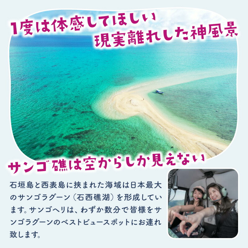 【ふるさと納税】旅行 沖縄 珊瑚礁を空から観賞...の紹介画像3