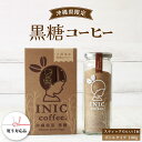 【ふるさと納税】黒糖コーヒー 沖縄県限定 波照間島産 セットB 6CUP+ボトル100g 【コーヒー粉・珈琲】