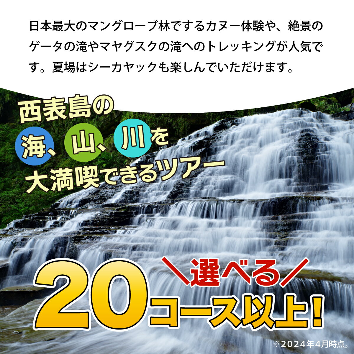 【ふるさと納税】旅行券 沖縄 チケット 西表島 アクティビティ ツアーチケット 15,000円 旅行クーポン 旅行 体験 観光 クーポン 【 竹富町 】 3