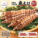 【ふるさと納税】訳あり 竹富島産 冷凍車えび 規格外品 500g〜3kg【内容量が選べる!】| 海老 車エビ エビ 車海老 500g 1kg 3kg 竹富島産 ...