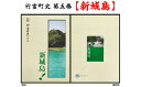 人文・地歴・哲学・社会人気ランク27位　口コミ数「0件」評価「0」「【ふるさと納税】歴史書 資料 竹富町の島々の歴史を知る 竹富町史 第五巻 新城島　【本・竹富町史・竹富町の歴史本・歴史】」