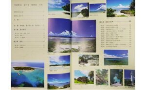 【ふるさと納税】歴史書 資料 竹富町の島々の歴史を知る 竹富町史 第六巻 鳩間島 【本・竹富町史・竹富町の歴史本・歴史】