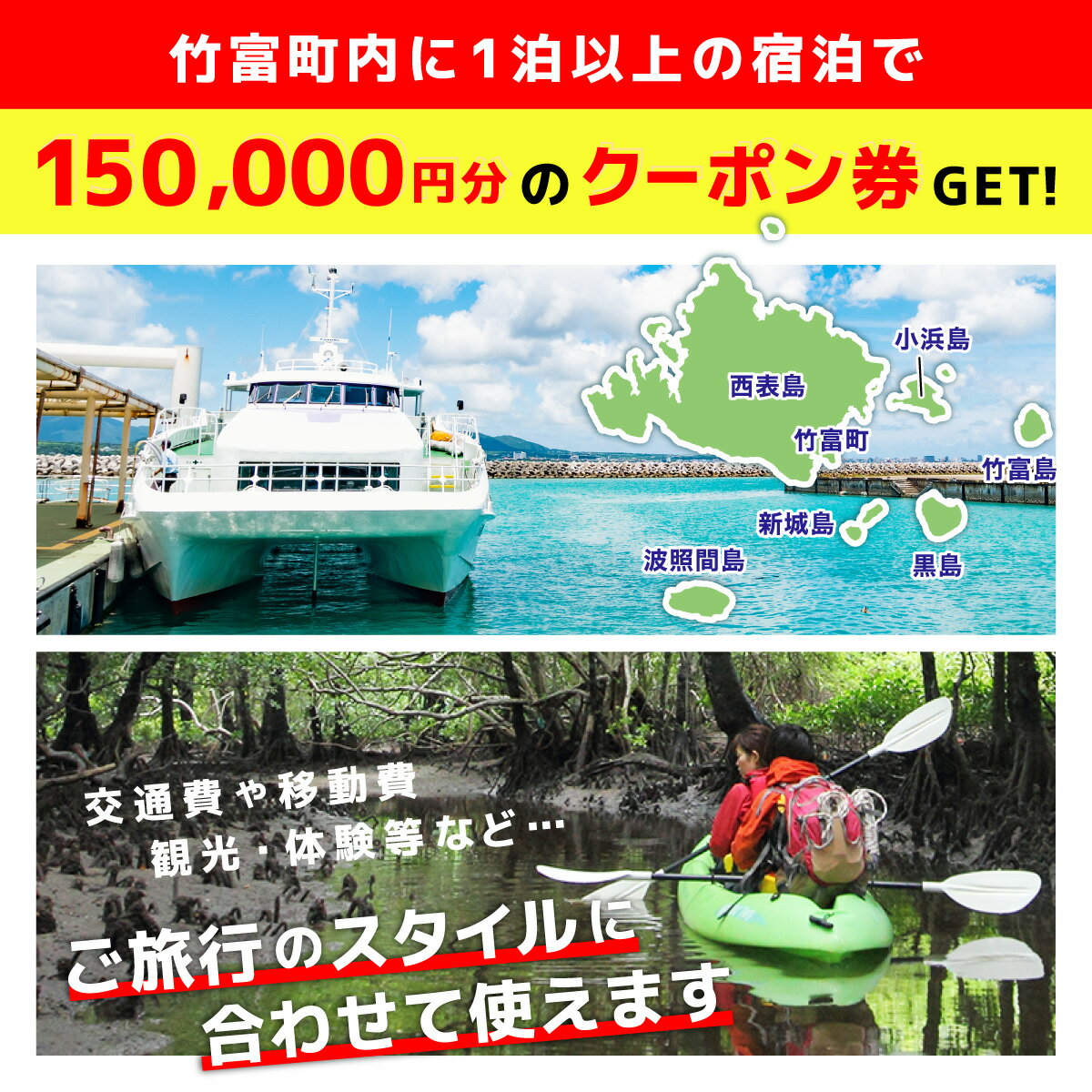 【ふるさと納税】沖縄県竹富町　日本旅行　地域限定旅行クーポン150,000円分【チケット 旅行 宿泊券 ホテル 観光 旅行 旅行券 交通費 体験 宿泊 夏休み 冬休み 家族旅行 ひとり カップル 夫婦 親子 トラベルクーポン 竹富町旅行】