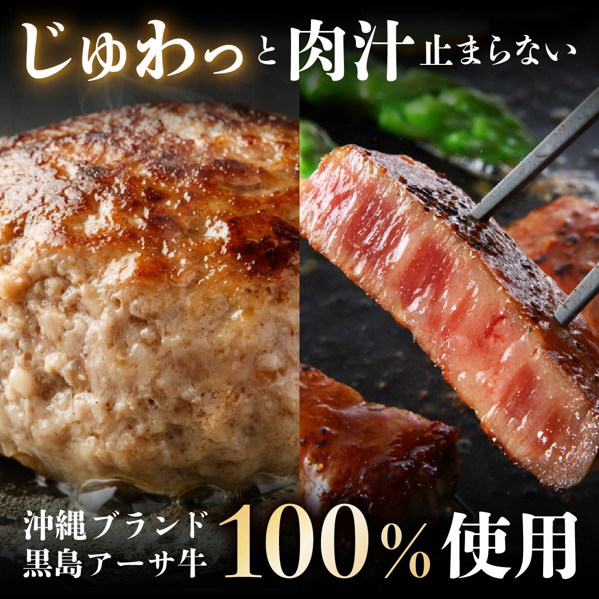 【ふるさと納税】ハンバーグ 牛肉 黒島 アーサ牛 150g×8個 サーロイン 150g×2 アーサ 250g セット【 お肉 ハンバーグ 黒島アーサ牛 牛肉 サーロイン 】