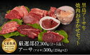 内容量・焼肉おまかせセット 300g（2〜5品） 10種類（赤身ロース・赤身焼肉・肩ロース・クラシタ・サーロイン・ヒレ・しゃぶしゃぶ用・ 牛丼・切り落とし・味付きカルビ）の中から2〜5品（合計300g） ・アーサ250g×2事業者又吉牧場配送方法冷凍配送備考※画像はイメージです。 ※部位の指定は出来ません。 名称黒毛和牛（アーサ牛）各種産地沖縄県竹富町消費期限別途ラベルに記載保存方法‐18℃以下で冷凍保存加工業者石垣島肉のかみさぐわー沖縄県石垣市字登野城49-1 名称冷凍アーサ原材料黒島産アーサ（ヒトエグサ）賞味期限別途記載保存方法冷凍庫で保存製造者農業生産法人株式会社　又吉牧場沖縄県八重山郡竹富町字黒島1486 ・ふるさと納税よくある質問はこちら ・寄附申込みのキャンセル、返礼品の変更・返品はできません。あらかじめご了承ください。【ふるさと納税】焼肉 セット 黒島 アーサ牛 満喫セット 黒島アーサ牛＆アーサ【 お肉 牛肉 焼肉 バーベキュー 黒島アーサ牛 】 私たち又吉牧場は、沖縄県石垣島からさらに離島の、人口200人、牛2800頭の小さな島、黒島で家族で牧場を経営しています。黒島の広大な放牧地でストレスなく育った牛に、島の綺麗な海で採れるアーサ（ヒトエグサ）を餌に混ぜ与る肥育方法で再肥育をしています。自然のミネラルで育った黒島アーサ牛は又吉牧場が自信を持ってお届けする肉厚、食べ応え満点の一品です。 お肉 牛肉 焼肉 バーベキュー 黒島アーサ牛 寄附金の用途について 1．目的達成のために町長が必要と認める事業 2．保健・福祉及び医療に関する事業 3．社会資本整備に関する事業 4．産業振興に関する事業 5．教育振興に関する事業 6．歴史的・文化的遺産等の保全・活用に関する事業 7．自然環境の保全に関する事業 受領証明書及びワンストップ特例申請書のお届けについて 入金確認後、注文内容確認画面の【注文者情報】に記載の住所にお送りいたします。発送の時期は、入金確認後1〜2週間程度を目途に、お礼の特産品とは別にお送りいたします。