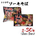 【ふるさと納税】【内容量が選べる】シンコウ ソーキそば 2食 袋入 または3食 箱入 1〜10パック【シンコウ ソーキそば】|詳細画像