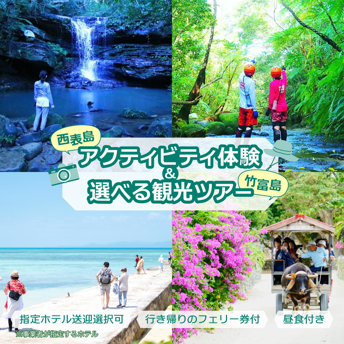 【ふるさと納税】西表島キャニオニング（5～10月）または滝トレッキング（11～4月）＋選べる竹富島観光ツアー ＜指定ホテル送迎選択可／石垣島発＞【 旅行 体験チケット観光 大自然 体験ツアー 観光 沖縄 アクティビティ キャニオニング トレッキング】