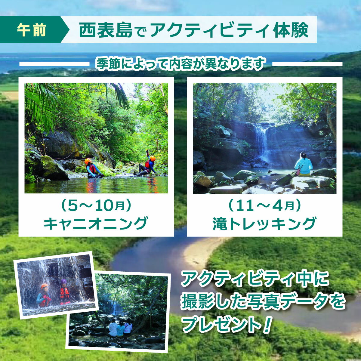 【ふるさと納税】西表島キャニオニング（5～10月）または滝トレッキング（11～4月）＋選べる竹富島観光ツアー ＜指定ホテル送迎選択可／石垣島発＞【 旅行 体験チケット観光 大自然 体験ツアー 観光 沖縄 アクティビティ キャニオニング トレッキング】