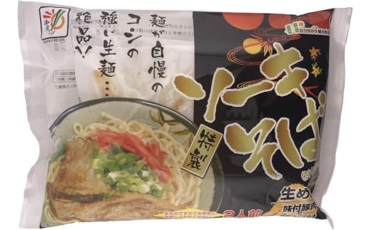 【ふるさと納税】ひまわり ソーキそば 2食袋入×5パック K002 沖縄そば 生めん 合計10食