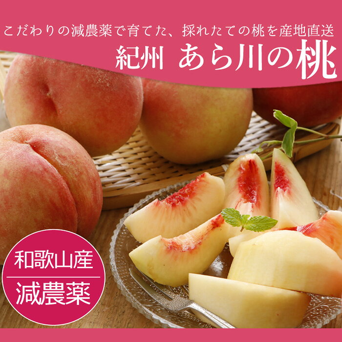 あら川の桃 産地直送 化粧箱入り