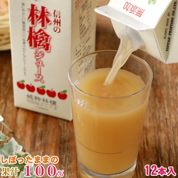 減農薬 100 無添加 りんごジュース 1000ml 12本 クリスマス 送料無料 ストレート 長野 豊水梨 リンゴジュース ギフト 紙パック パック ジュース アップルジュース フルーツジュース 果実ジュース 小山 Sss 母の日 父の日 3h はちまるはち お歳暮 母の日 有機肥料 無