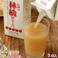 減農薬 100% 無添加 りんごジュース 1000ml ×3本 ストレート 長野 リンゴジュース ギフト 紙パック パック ジュース アップルジュース フルーツジュース 果実ジュース 3h 父の日 お中元 お中元