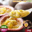 2026年3月分予約 【最高糖度18度】減農薬 訳あり パッションフルーツ 1kg〜2.8kg 沖縄産 産地直送 ※ ふるさと納税 ではありません