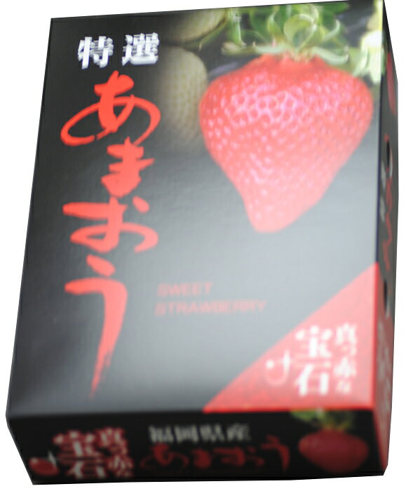 低農薬 福岡産 あまおう 贈答用 400g 大粒12〜18玉 化粧箱入 産地直送