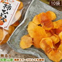 2026年2月分予約 和歌山産 無添加 干し柿 チップ 柿ひとえ 80g入×10袋 ご家庭用 干柿 柿 チップス ドライフルーツ SSS ※ ふるさと納税 では...