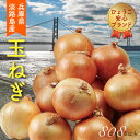 6月分予約 減農薬 淡路島 玉ねぎ 4.5kg タマネギ たまねぎ 玉葱 玉ネギ 淡路産 産地直送 SSS ※ ふるさと納税 ではありません