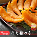 12月分予約 ヤマニ 干し 数の子100g 専用桐箱入 特特〜特特特特 S10