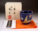 有田焼 瑠璃釉金彩梅絵波渕湯呑み 陶芸作家 藤井錦彩 作