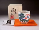有田焼 吉祥文様 色鍋島様式松竹梅絵湯呑み陶芸作家 藤井錦彩 作