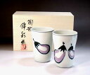 陶器焼酎グラス・ロックグラス有田焼 染錦茄子絵焼酎カップ・ペア 陶芸作家 藤井錦彩 作