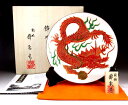 有田焼美術品辰砂釉金彩龍絵飾り大皿陶芸作家 藤井錦彩 作(径26.5cm)