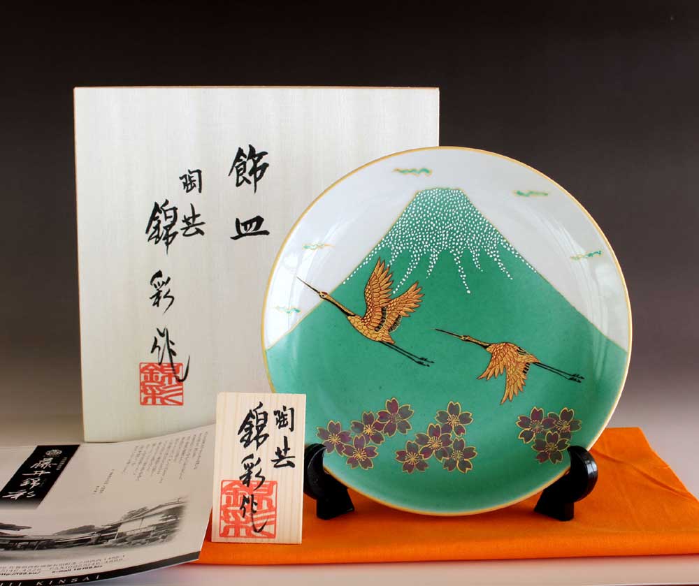 有田焼美術品吉祥文様 緑彩釉金彩吉祥富士山桜鶴絵飾り皿陶芸作家 藤井錦彩 作