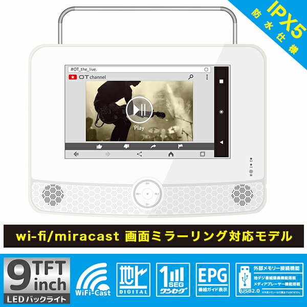 お風呂でテレビ ポータブル防水 Wi Fiでyoutube動画ものおすすめプレゼントランキング 予算35 000円以内 Ocruyo オクルヨ