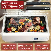 楽天市場 ホットプレート 無煙グリル バーベキュー プレート グリルプレート ゼロスモークdx Rm 103te 無煙グリル調理器 最大250 のハイパワー火力 プレート2種類 Fafe 楽天市場 ホットプレート 無煙グリル バーベキュー プレート グリルプレート ゼロスモークdx Rm 103te 無煙グリル調理器 最大250 のハイパワー火力 プレート2種類 Fafe