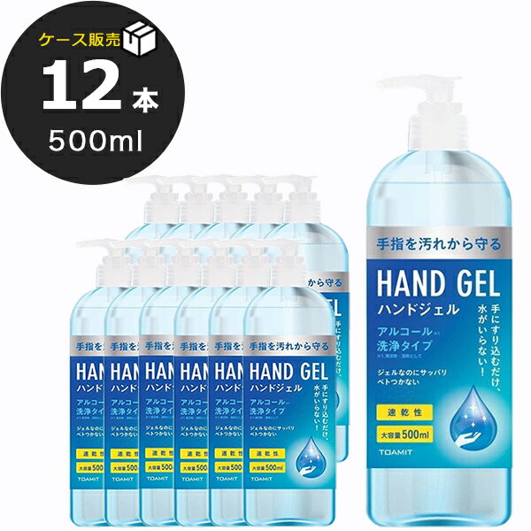 【楽天ランキング1位入賞】fafe ハンドジェル アルコール ハンドジェル 大容量 500ml 安心 速乾性 アルコール 手指 …