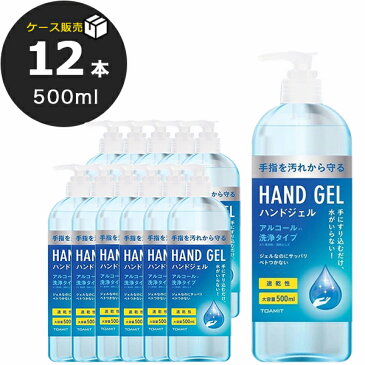 アルコール洗浄 ハンドジェル 2本セット 500ml 日本製 除菌 保湿 ポンプボトルタイプ