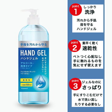 アルコール洗浄 ハンドジェル 2本セット 500ml 日本製 除菌 保湿 ポンプボトルタイプ