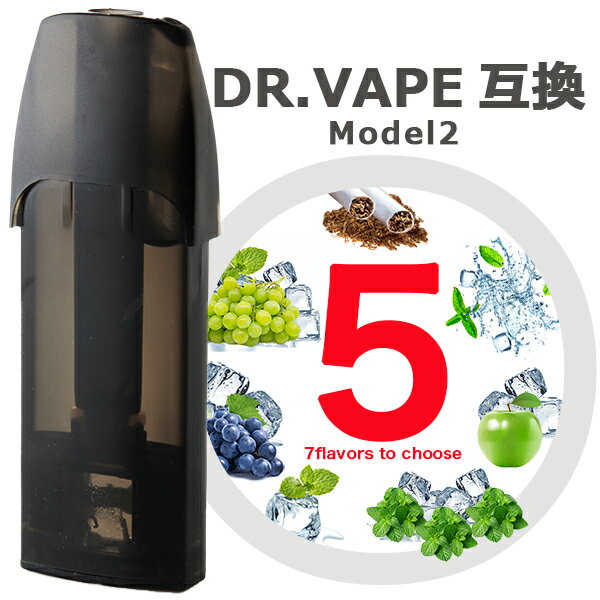 ドクターベイプ モデル2 互換 カートリッジ dr.vape model2 に使える互換カートリッジ 5個セット 電子タバコ 電子た…